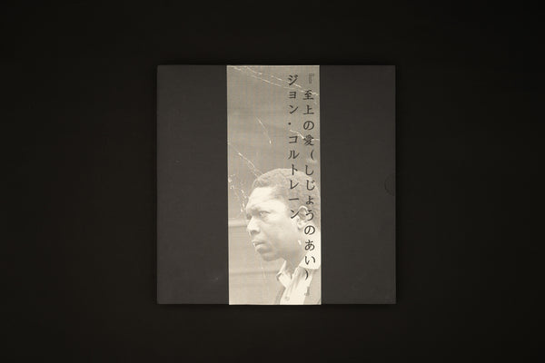 Archival Tape Edition No. 3 § John Coltrane - A Love Supreme § (Japan Cut Twin Single Side Edition)